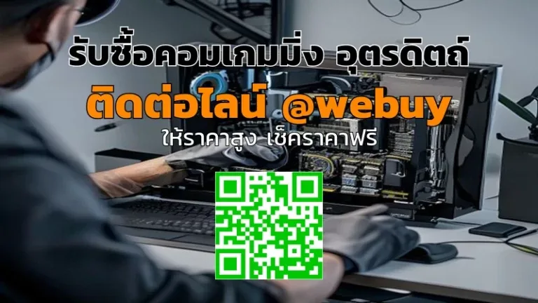 รับซื้อคอมเกมมิ่ง อุตรดิตถ์ ราคาดี ประเมินไว | Winner IT