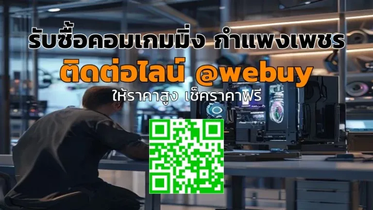 รับซื้อคอมเกมมิ่ง กำแพงเพชร ราคาดี รับประเมินไว | Winner IT