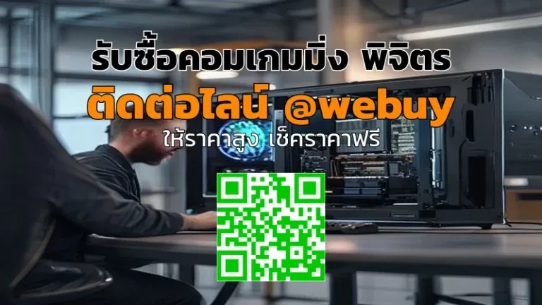 รับซื้อคอมเกมมิ่ง พิจิตร ราคาดี ประเมินไว ขายง่าย | Winner IT