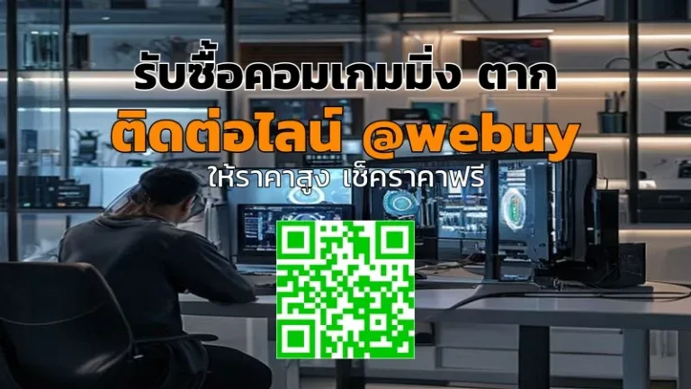 รับซื้อคอมเกมมิ่ง ตาก ราคาดี ประเมินชัดเจน | Winner IT