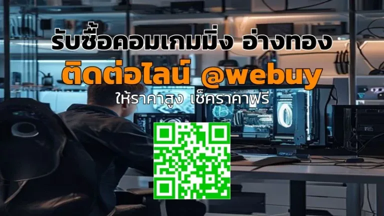 รับซื้อคอมเกมมิ่ง อ่างทอง ราคาดี ขายไว ปลอดภัย | Winner IT