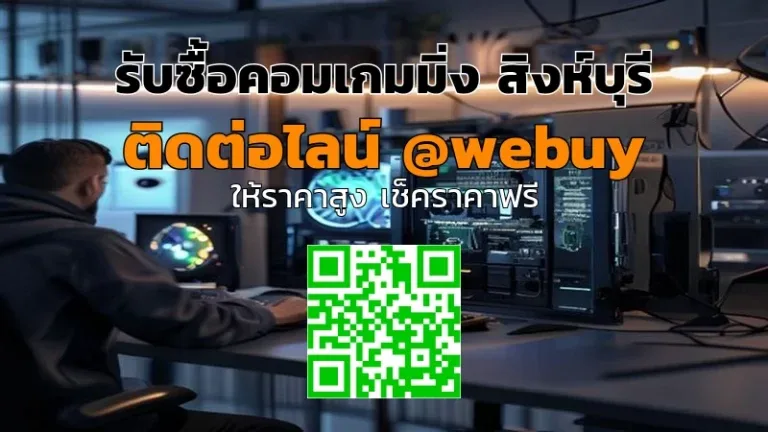 รับซื้อคอมเกมมิ่ง สิงห์บุรี ราคาดี ขายง่าย ปลอดภัย | Winner IT