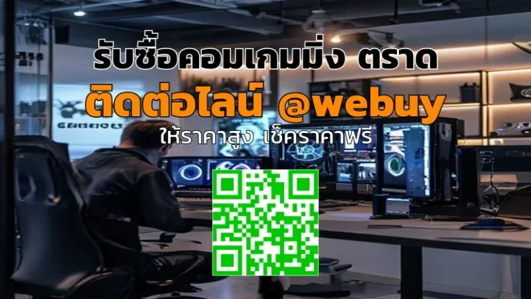 รับซื้อคอมเกมมิ่ง ตราด ราคาดี พร้อมประเมินทันที | Winner IT