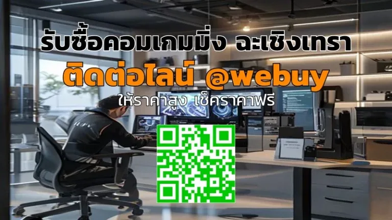 รับซื้อคอมเกมมิ่ง ฉะเชิงเทรา ราคาดี ขายไวที่ Winner IT