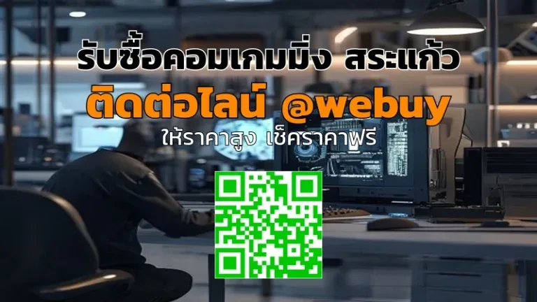 รับซื้อคอมเกมมิ่ง สระแก้ว ได้ราคาดี ปลอดภัย | Winner IT