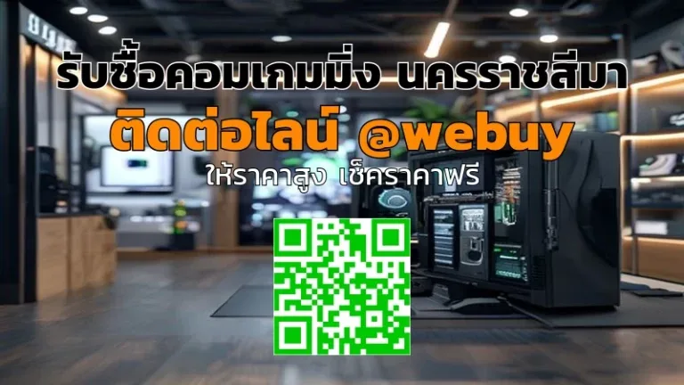 รับซื้อคอมเกมมิ่ง นครราชสีมา ราคาดี รับถึงที่ ส่งไว | Winner IT