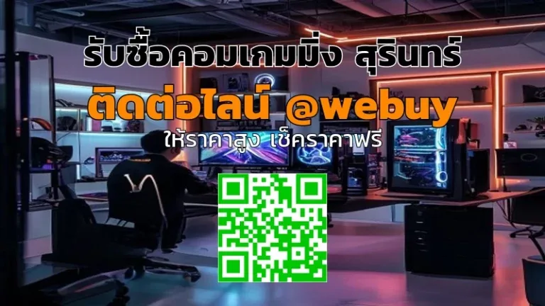 รับซื้อคอมเกมมิ่ง สุรินทร์ ราคาดี ขายไว ปลอดภัย | Winner IT
