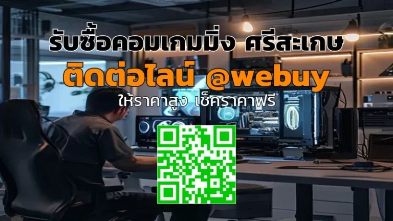 รับซื้อคอมเกมมิ่ง ศรีสะเกษ รับราคาดี ขายไว | Winner IT