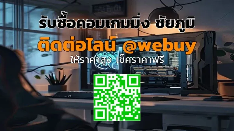 รับซื้อคอมเกมมิ่ง ชัยภูมิ ราคาดี ประเมินไว | Winner IT