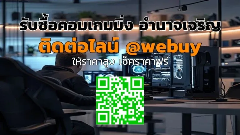 รับซื้อคอมเกมมิ่ง อำนาจเจริญ ได้ราคาดี ขายง่าย ปลอดภัย | Winner IT