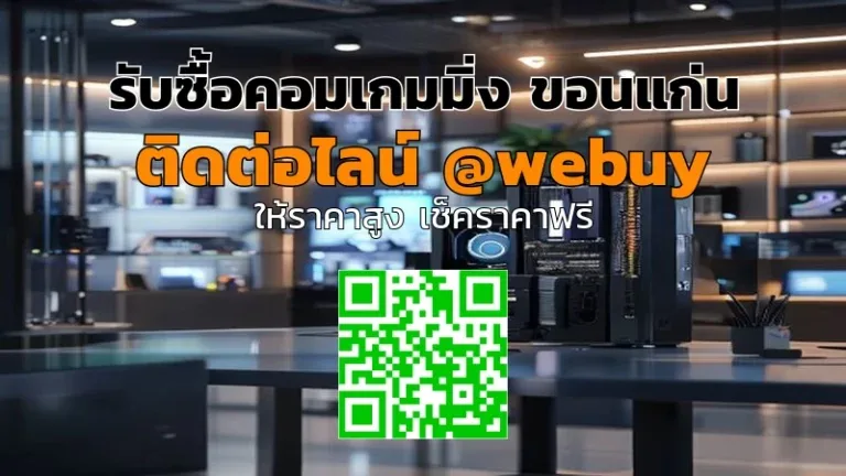 รับซื้อคอมเกมมิ่ง ขอนแก่น ราคาดี ขายง่าย | Winner IT