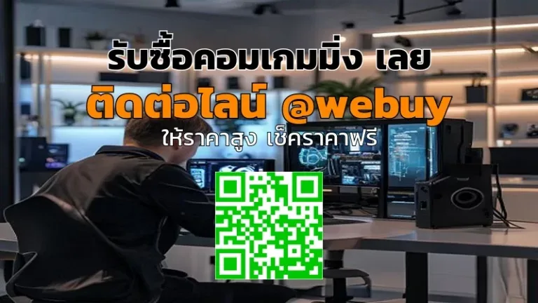 รับซื้อคอมเกมมิ่ง เลย ราคาดี เช็กสภาพก่อนขาย ง่ายที่ Winner IT