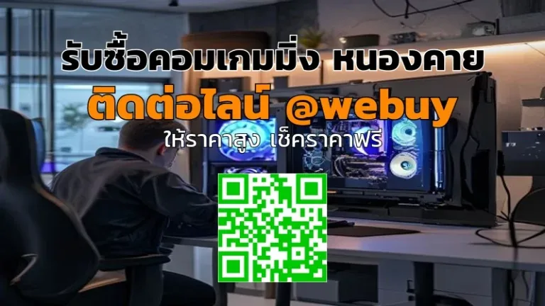 รับซื้อคอมเกมมิ่ง หนองคาย ราคาดี ขายง่าย | Winner IT