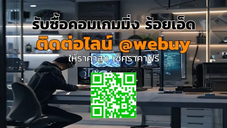 รับซื้อคอมเกมมิ่ง ร้อยเอ็ด ราคาดี พร้อมประเมินไว | Winner IT