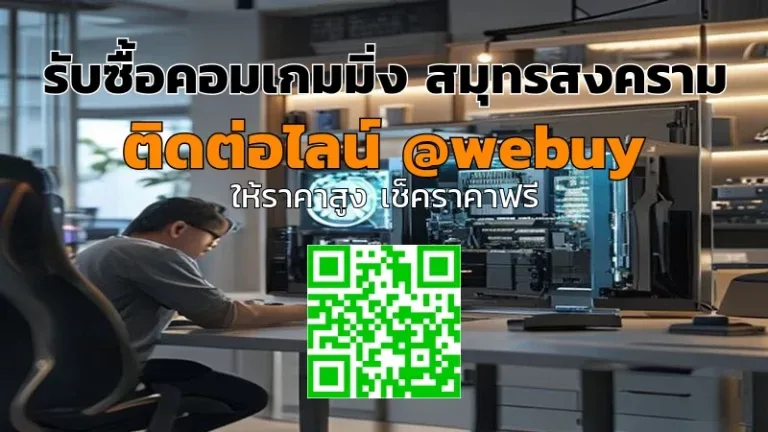 รับซื้อคอมเกมมิ่ง สมุทรสงคราม ราคาดี ประเมินชัดเจน | Winner IT