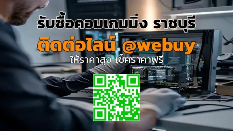 รับซื้อคอมเกมมิ่ง ราชบุรี ราคาดี ส่งไว | Winner IT