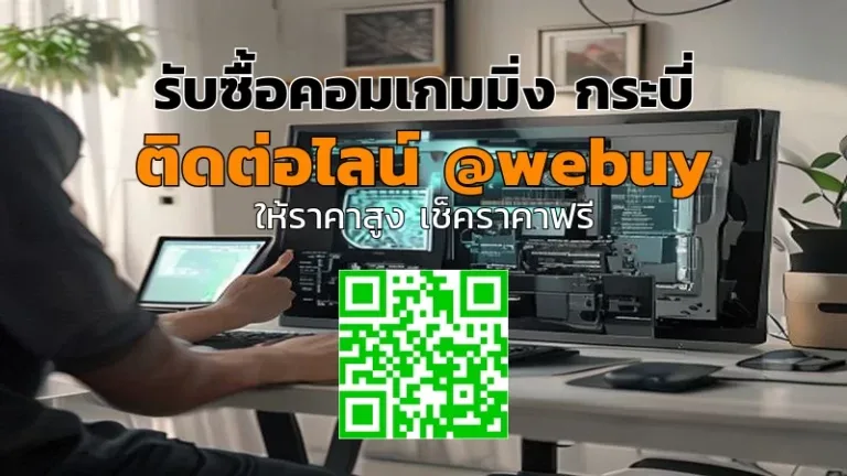 รับซื้อคอมเกมมิ่ง กระบี่ ราคาดี ประเมินไว | Winner IT