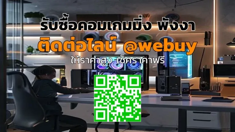รับซื้อคอมเกมมิ่ง พังงา ราคาดี ประเมินเร็ว ปลอดภัย | Winner IT