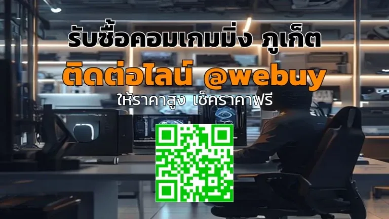 รับซื้อคอมเกมมิ่ง ภูเก็ต ราคาดี ขายง่าย ปลอดภัย | Winner IT