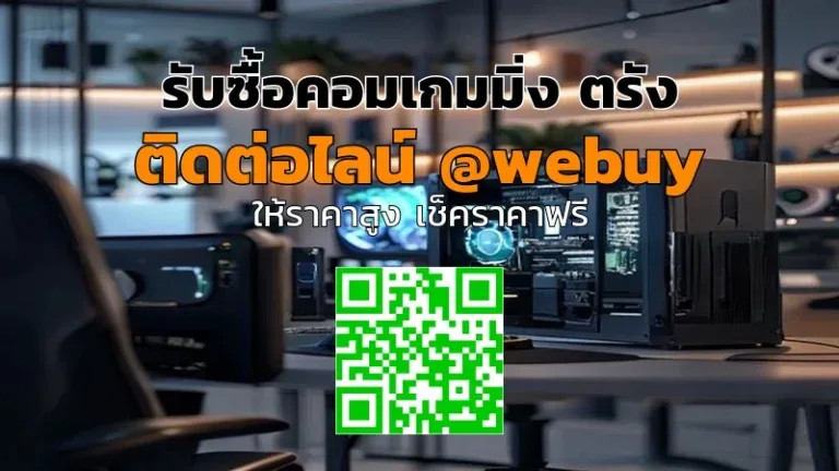 รับซื้อคอมเกมมิ่ง ตรัง ราคาดี ขายง่าย ปลอดภัย | Winner IT