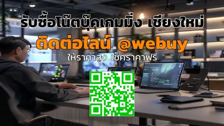 รับซื้อโน๊ตบุ๊คเกมมิ่ง เชียงใหม่ ราคาดี ขายง่าย ปลอดภัย | Winner IT