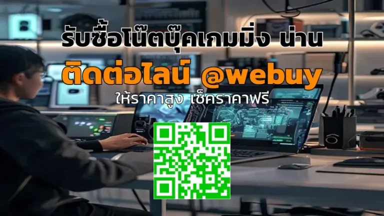 รับซื้อโน๊ตบุ๊คเกมมิ่ง น่าน ราคาดี ขายไว ปลอดภัย | Winner IT