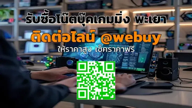 รับซื้อโน๊ตบุ๊คเกมมิ่ง พะเยา ราคาดี รับเงินไว | Winner IT