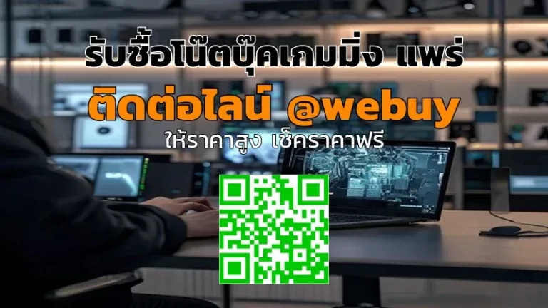รับซื้อโน๊ตบุ๊คเกมมิ่ง แพร่ ราคาดี ประเมินไว | Winner IT