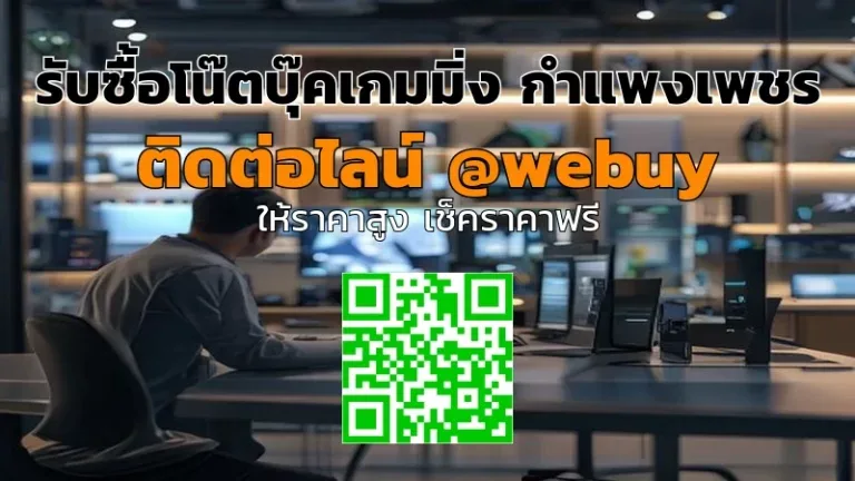 รับซื้อโน๊ตบุ๊คเกมมิ่ง กำแพงเพชร ราคาดี-ขายไว | Winner IT