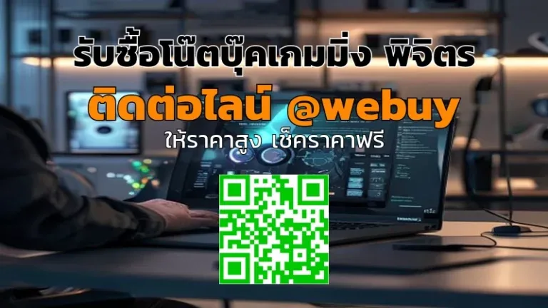 รับซื้อโน๊ตบุ๊คเกมมิ่ง พิจิตร ราคาดี รับเงินไว | Winner IT