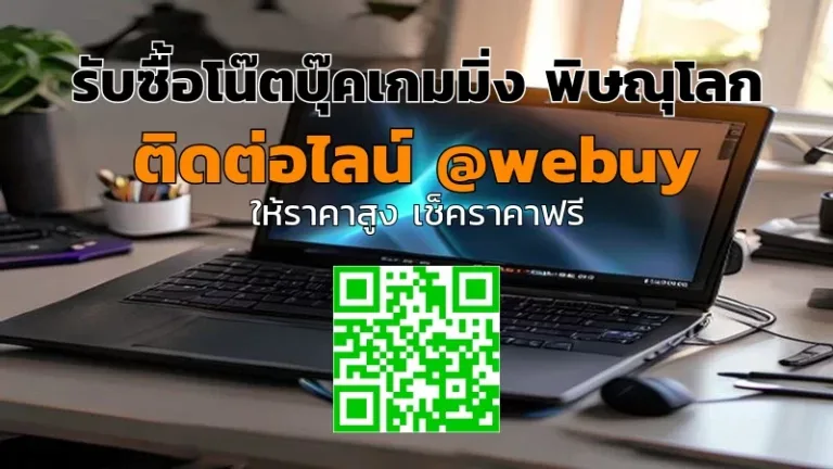 รับซื้อโน๊ตบุ๊คเกมมิ่ง พิษณุโลก ราคาดี รับประเมินไว | Winner IT