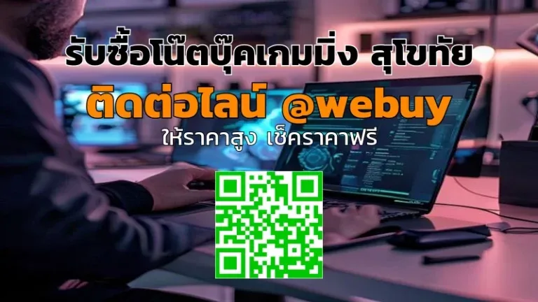 รับซื้อโน๊ตบุ๊คเกมมิ่ง สุโขทัย ราคาดี รับเงินไว | Winner IT