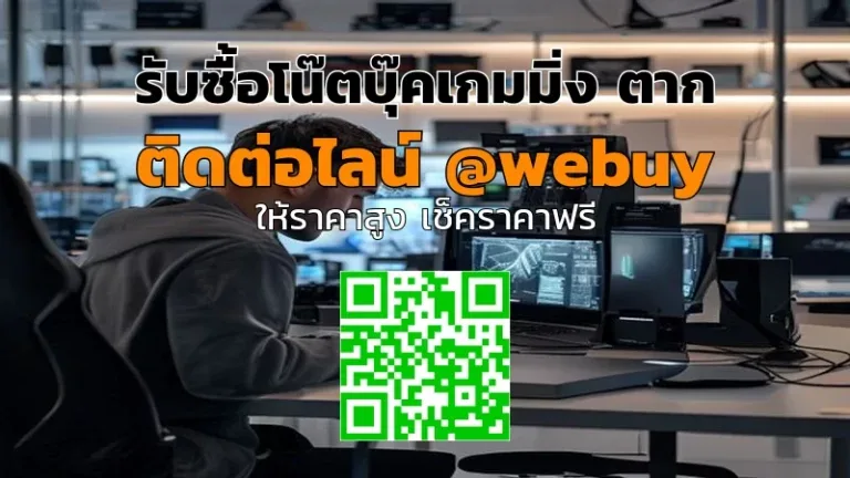รับซื้อโน๊ตบุ๊คเกมมิ่ง ตาก ราคาดี ส่งไว | Winner IT