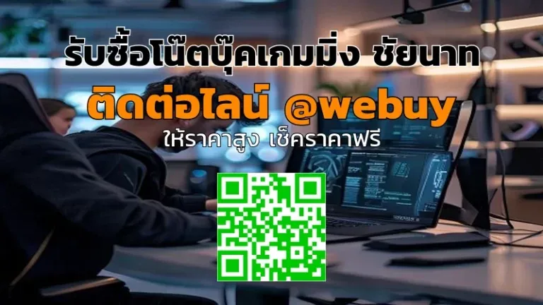 รับซื้อโน๊ตบุ๊คเกมมิ่ง ชัยนาท ราคาดี ปลอดภัย | Winner IT