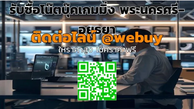 รับซื้อโน๊ตบุ๊คเกมมิ่ง พระนครศรีอยุธยา ขายง่าย ได้ราคาดี | Winner IT