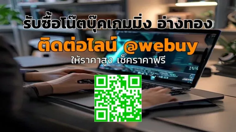 รับซื้อโน๊ตบุ๊คเกมมิ่ง อ่างทอง ได้ราคาดี ขายง่าย | Winner IT