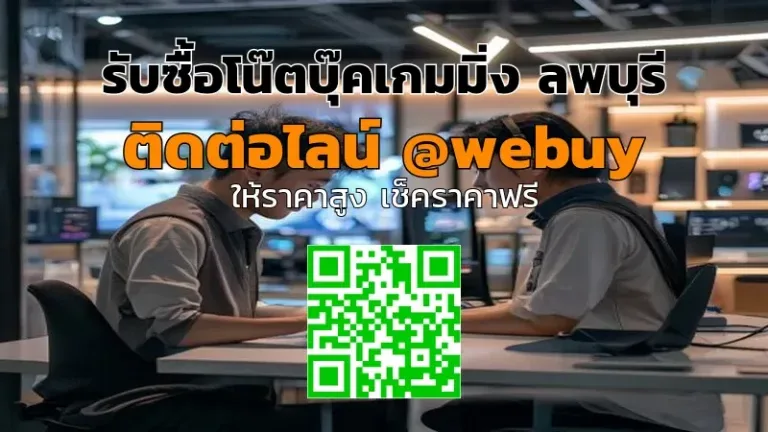 รับซื้อโน๊ตบุ๊คเกมมิ่ง ลพบุรี ราคาดี ขายง่าย ปลอดภัย | Winner IT