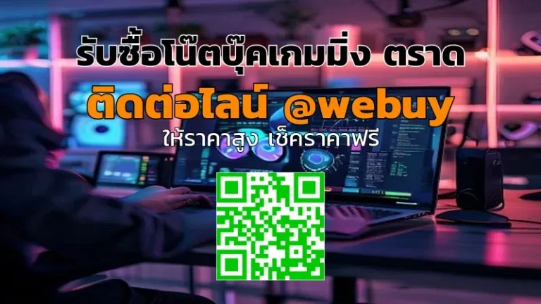 รับซื้อโน๊ตบุ๊คเกมมิ่ง ตราด ราคาดี พร้อมประเมินไว | Winner IT