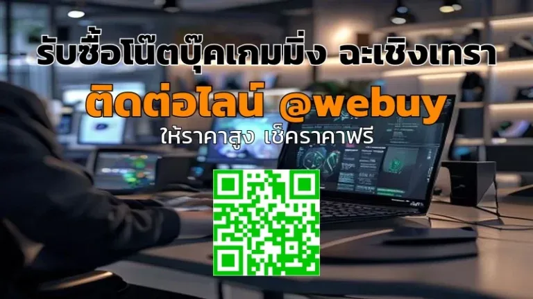 รับซื้อโน๊ตบุ๊คเกมมิ่ง ฉะเชิงเทรา ราคาดี | Winner IT