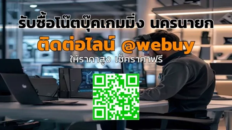 รับซื้อโน๊ตบุ๊คเกมมิ่ง นครนายก ราคาดี ส่งไว | Winner IT