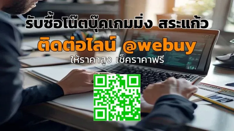 รับซื้อโน๊ตบุ๊คเกมมิ่ง สระแก้ว ราคาดี ส่งไว ปลอดภัย | Winner IT