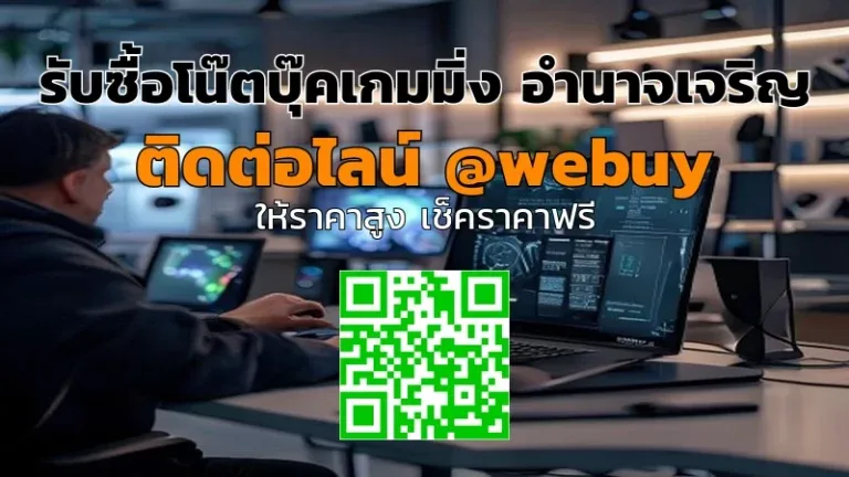 รับซื้อโน๊ตบุ๊คเกมมิ่ง อำนาจเจริญ ราคาดี ปิดดีลไว | Winner IT