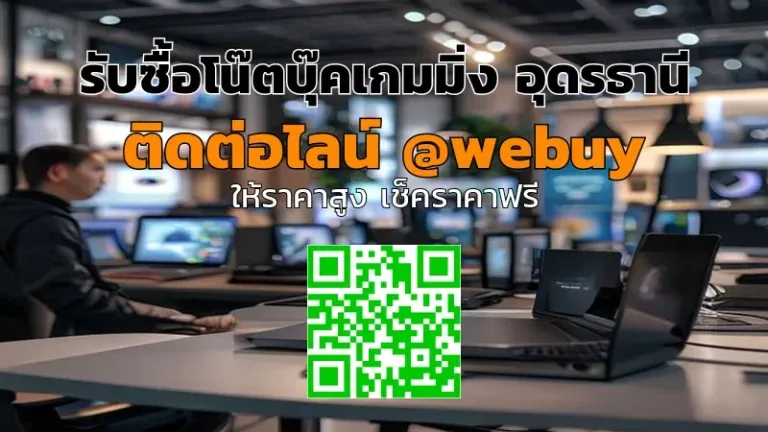 รับซื้อโน๊ตบุ๊คเกมมิ่ง อุดรธานี ราคาดี ประเมินไว | Winner IT