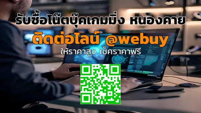 รับซื้อโน๊ตบุ๊คเกมมิ่ง หนองคาย รับราคาดี ขายง่าย | Winner IT