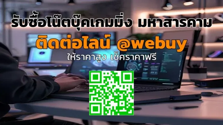 รับซื้อโน๊ตบุ๊คเกมมิ่ง มหาสารคาม ราคาดี ปลอดภัย | Winner IT