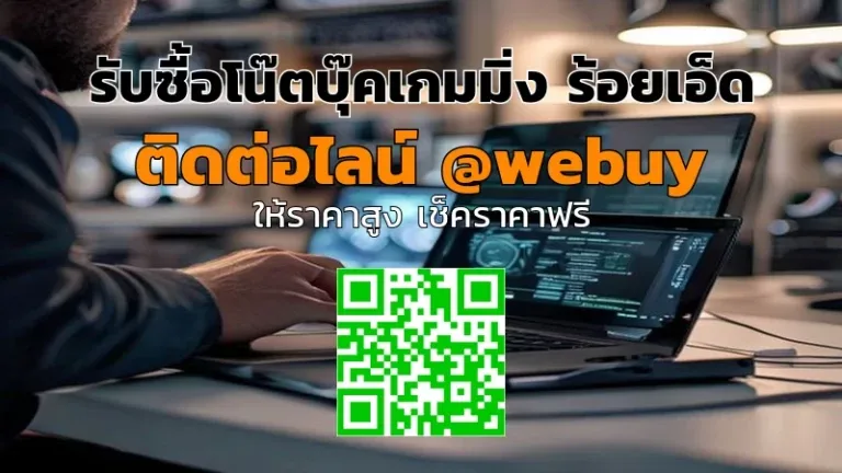รับซื้อโน๊ตบุ๊คเกมมิ่ง ร้อยเอ็ด ราคาดี ประเมินไว | Winner IT