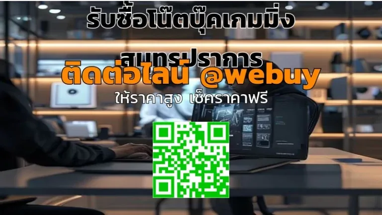 รับซื้อโน๊ตบุ๊คเกมมิ่ง สมุทรปราการ ราคาดี ตรวจเช็คชัด | Winner IT