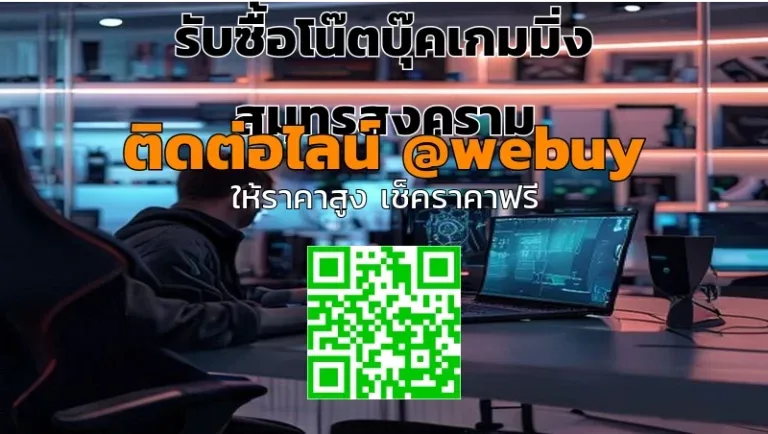 รับซื้อโน๊ตบุ๊คเกมมิ่ง สมุทรสงคราม ราคาดี ปลอดภัย | Winner IT
