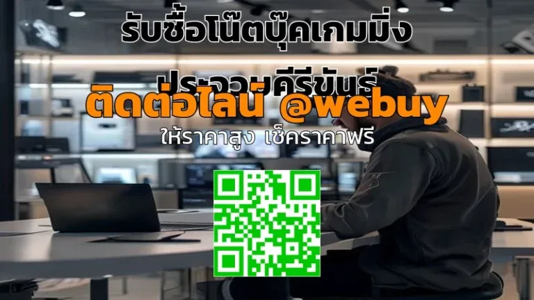 รับซื้อโน๊ตบุ๊คเกมมิ่ง ประจวบคีรีขันธ์ ราคาดี | Winner IT