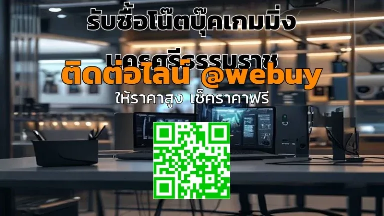 รับซื้อโน๊ตบุ๊คเกมมิ่ง นครศรีธรรมราช ราคาดี รวดเร็ว | Winner IT